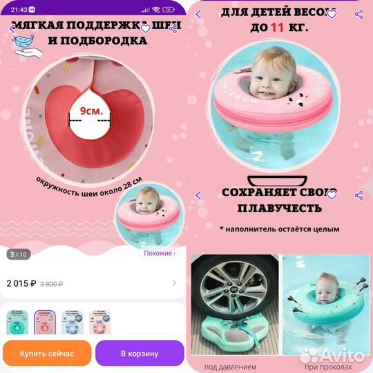 Круг для плавания на шею