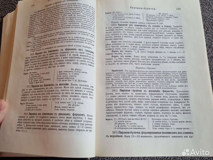 Подарок молодым хозяйкам Елена Молоховец