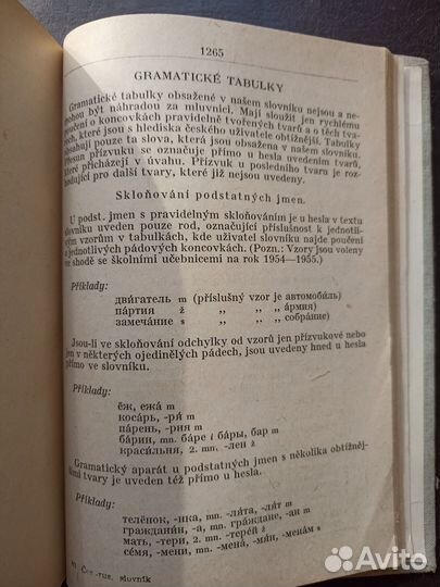 Cesko-Rusky slovnik Чешско-русский словарь 1958г