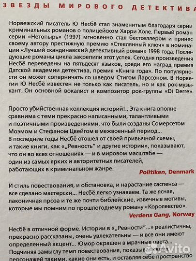 Реаность - Ю Несбё