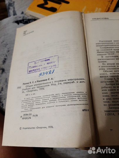 Общая электротехника