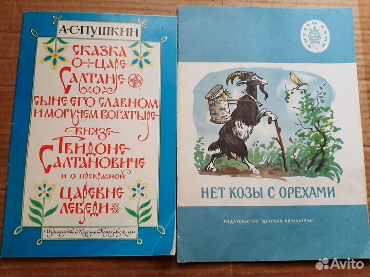 Детские Книжки из СССР