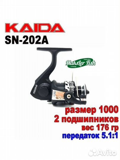 Катушка Kaida SN 202А, 2 подшипника, 2 шпули