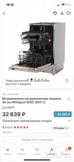 Посудомоечная машина whirlpool новая 45 см