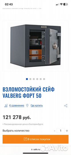 Сейф Valberg форт 50