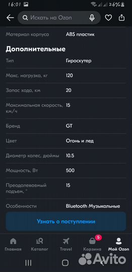 Гироскутер smart balance 10 5