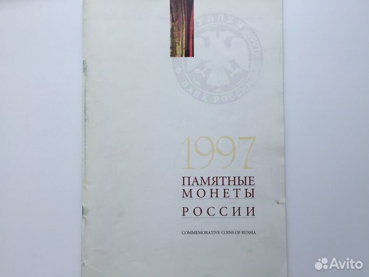 Каталог памятных монет