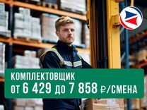 Комплектовщик продуктов длит. хранения