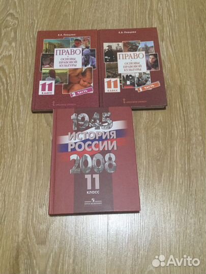 Право основ правовой культур 11класс.история росси