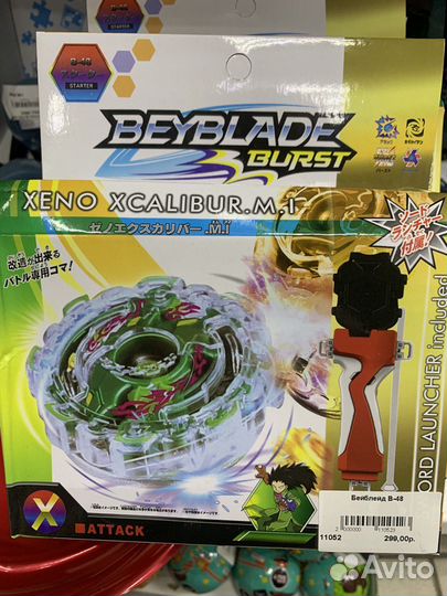 Бейблейд B-48