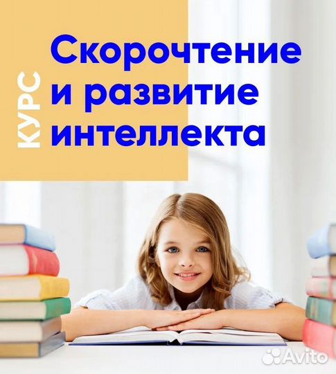 Курсы Скорочтения