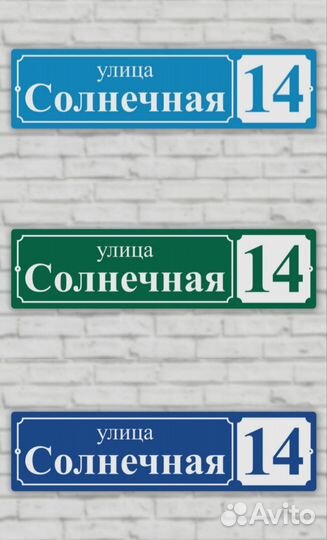 Адресная табличка на дом
