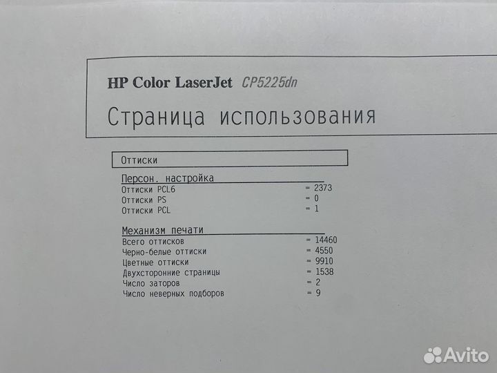 Цветной Принтер А3 HP CP5225+ Пробег Маленький