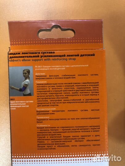 Бандаж локтевой детский