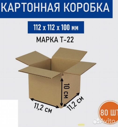 Картонные коробки 112*112*100