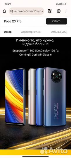 Xiaomi Poco X3 Pro, 6/128 ГБ
