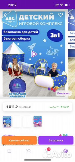 Палатка детская игровая комплекс