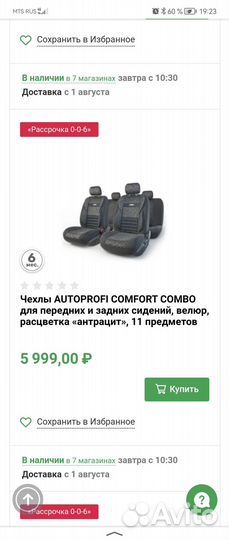 Чехлы на автомобильные сидения