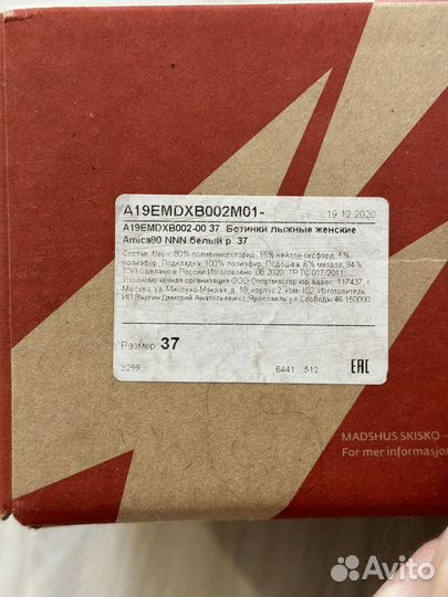 Лыжные ботинки коньковые madshus