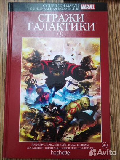 Комиксы: Стражи галактики,Охотники за привидениями