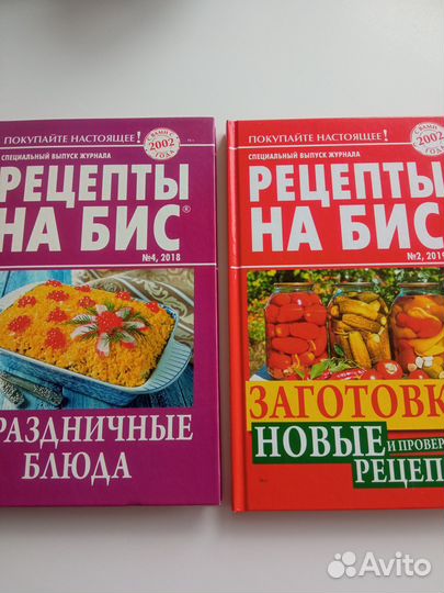 Рецепты на бис 2 тома