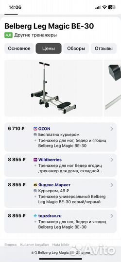 Тренажер для ног