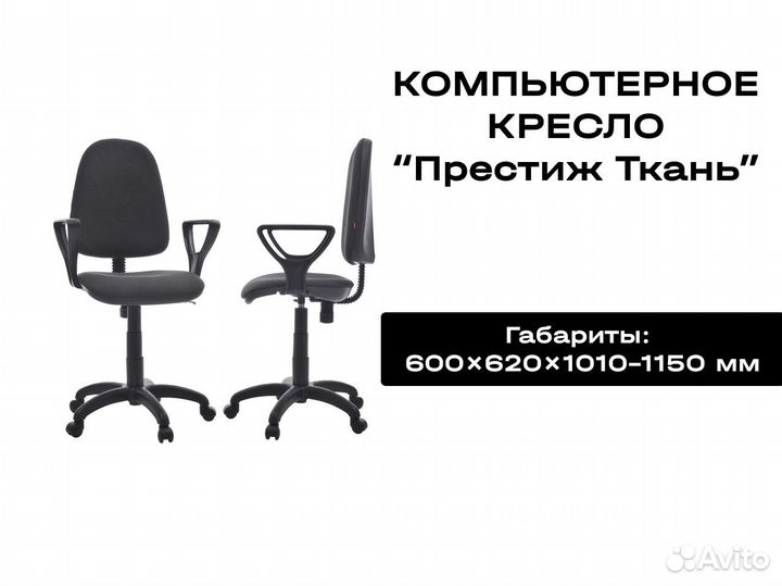 Компьютерный стул 