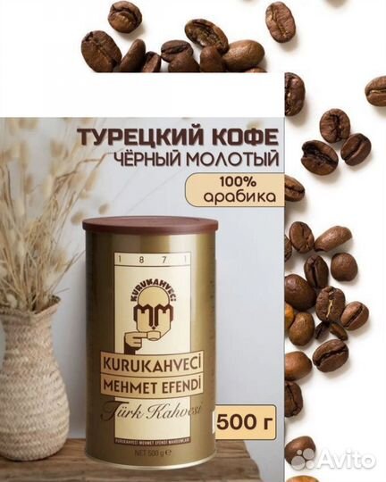 Кофе Mehmet Efendi 500гр