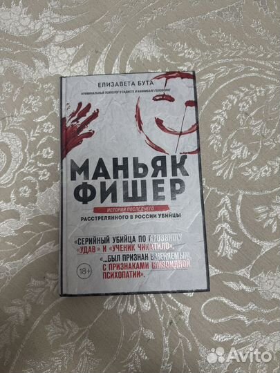 Книга Фишер