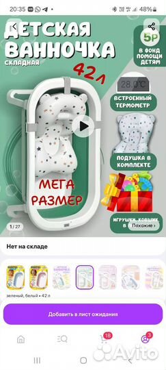 Ванна для купания новорожденных