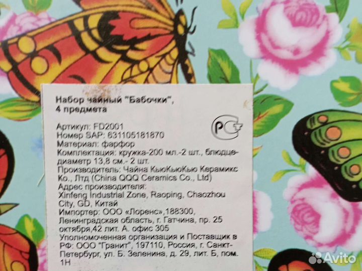 Чайный набор 