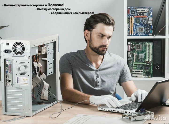 Ремонт компьютеров, системный администратор