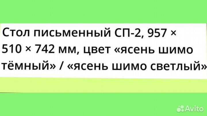 Письменный стол школьный бу