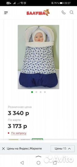 Новый Конверт в коляску