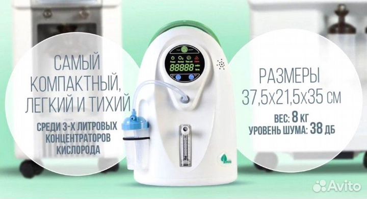 Кислородный коцентратор аренда / продажа