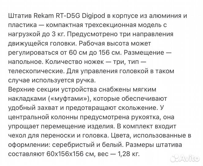 Штатив Rekam RT-D5G Digipod