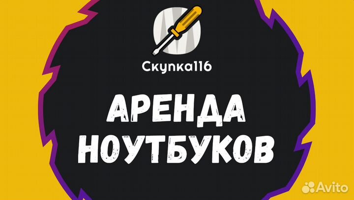 Аренда ноутбуков