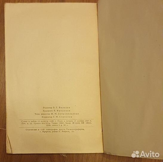 Записки охотника восточной сибири. 1950 год