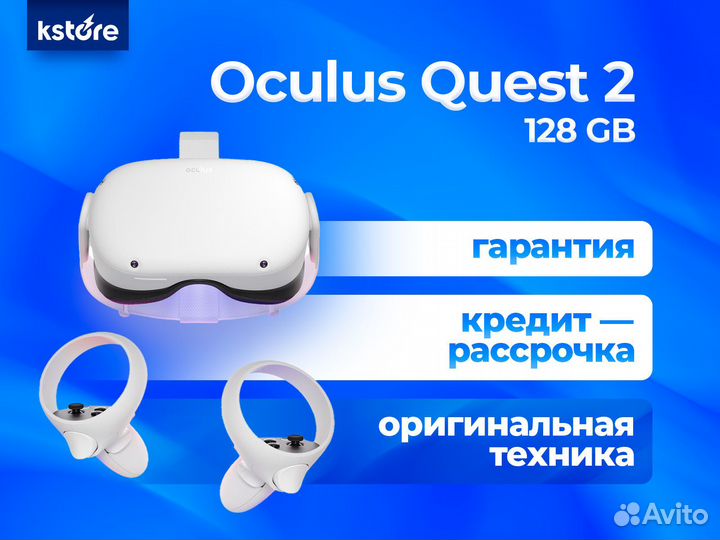 Шлем виртуальной реальности Oculus Quest 2 128 GB