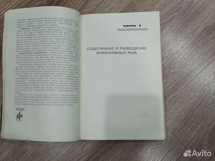 Книга аквариумное рыбоводство 1965 год