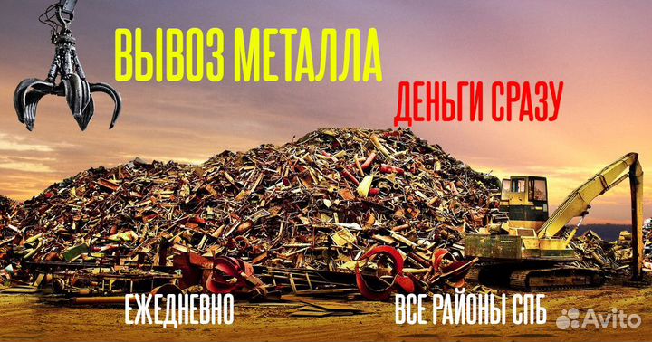 Вывоз и прием металлолома