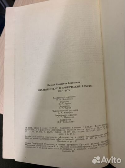 Книга по шахматам Ботвинник мм