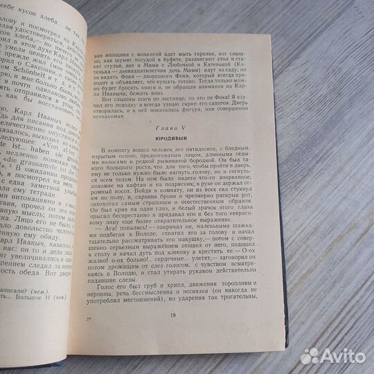 Детство. Отрочество. Юность. Толстой. 1953 г