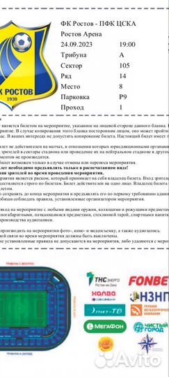 Билеты на футбол