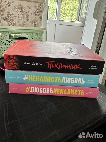 Книги анны Джейн