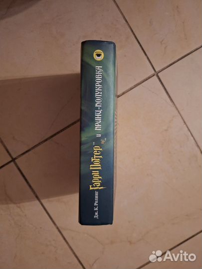 Гарри Поттер и принц полукровка росмэн