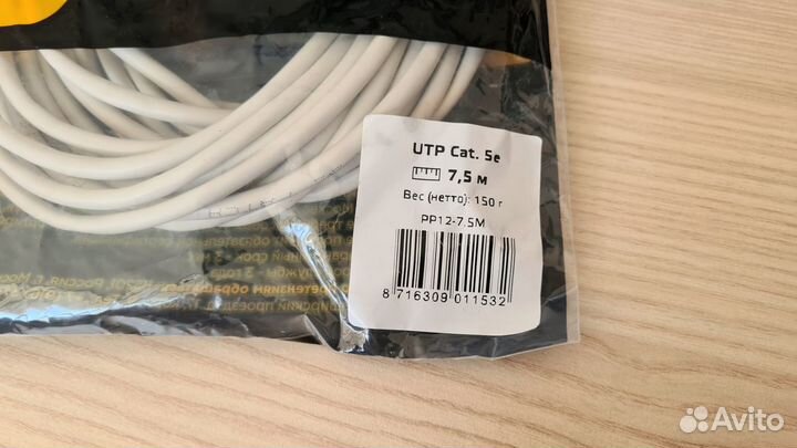 Новый Патч-корд RJ-45 UTP кат. 5e, 7.5м