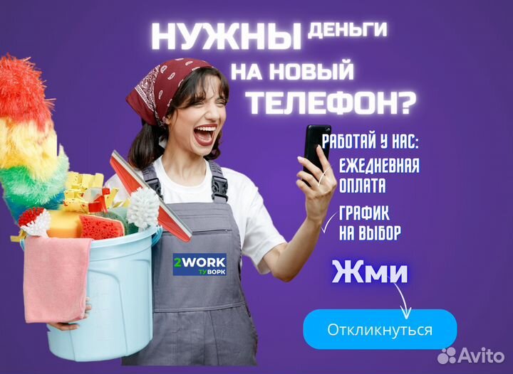 Уборщик(ца) подработка на лето