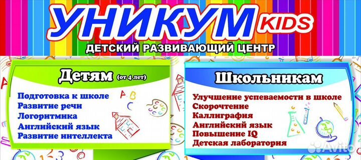 Детскй развивающий центр