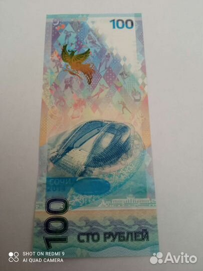 Юбилейные 100 рублёвые купюры
